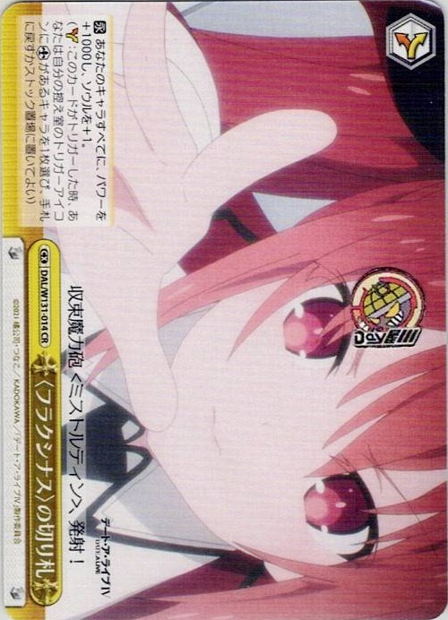 〈フラクシナス〉の切り札(DAL/W131-014) -デート・ア・ライブ Vol.3 レアリティ：CR